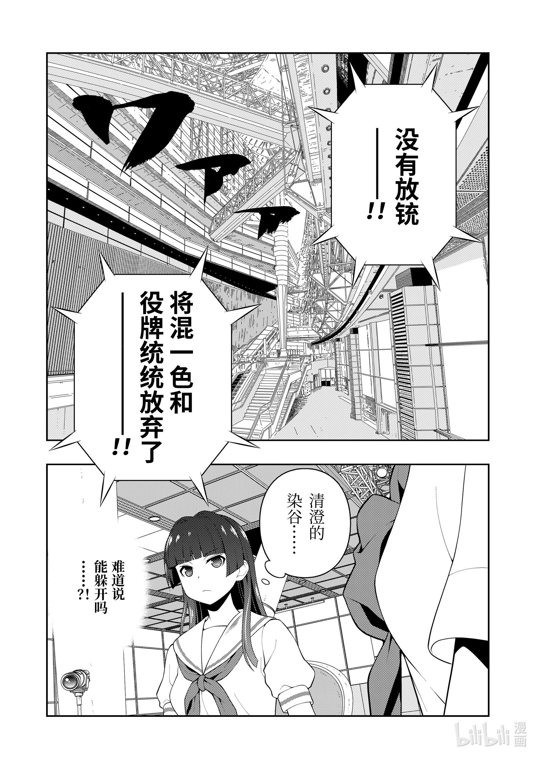 《天才麻将少女》第226局第15页