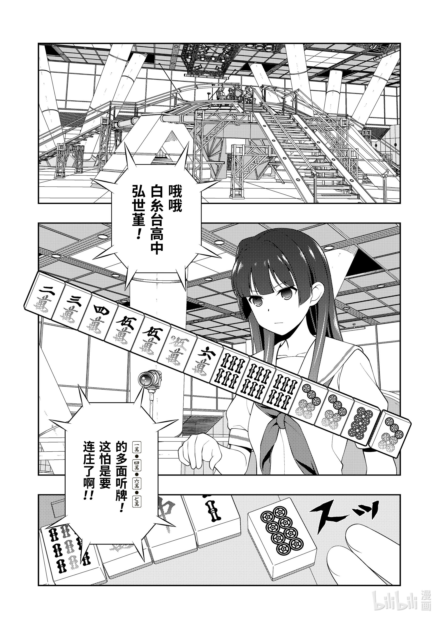 《天才麻将少女》第226局第8页