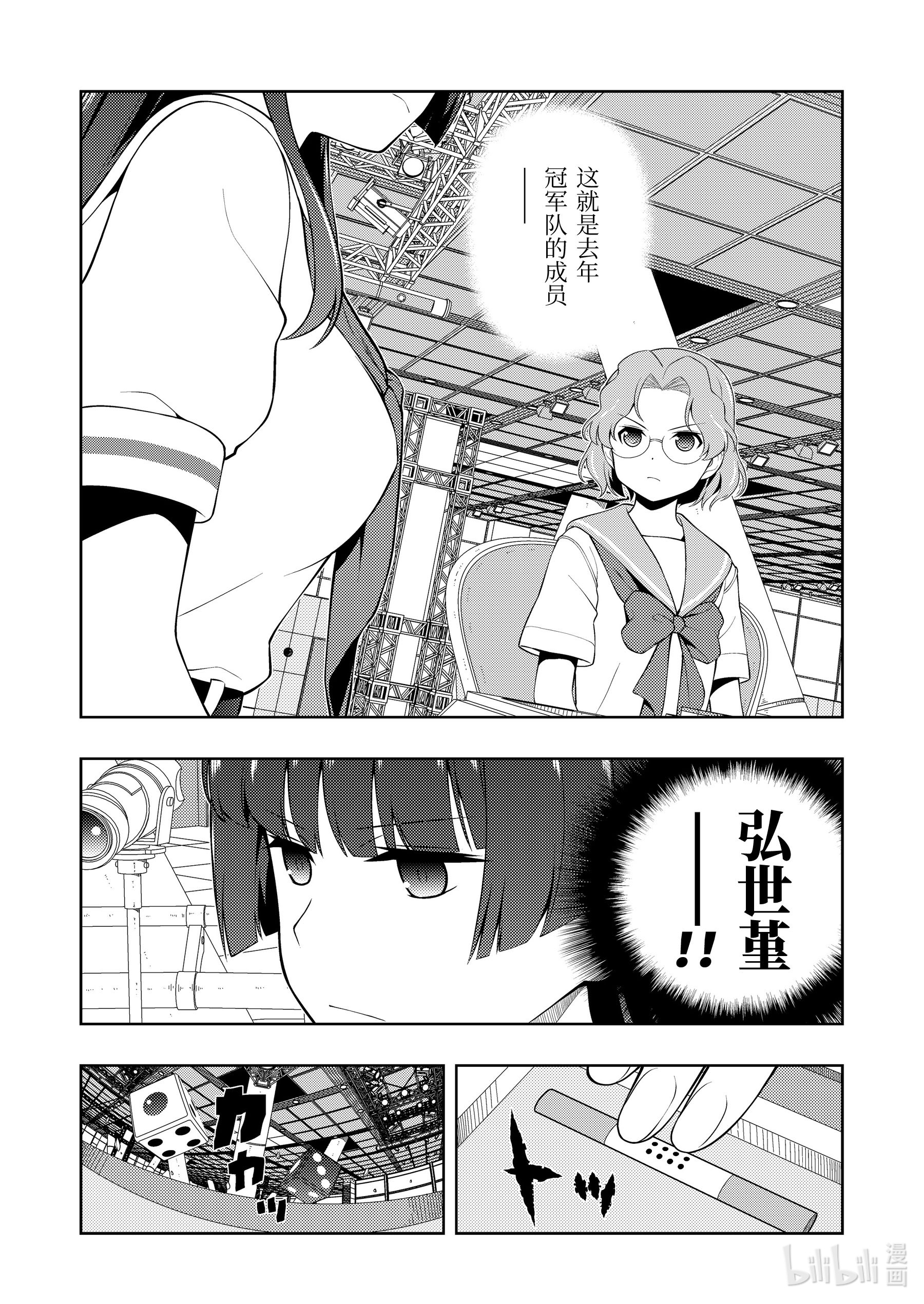 《天才麻将少女》第226局第5页