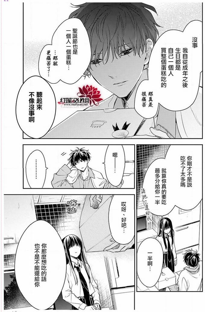 《坠落JK与废人老师》62话第21页