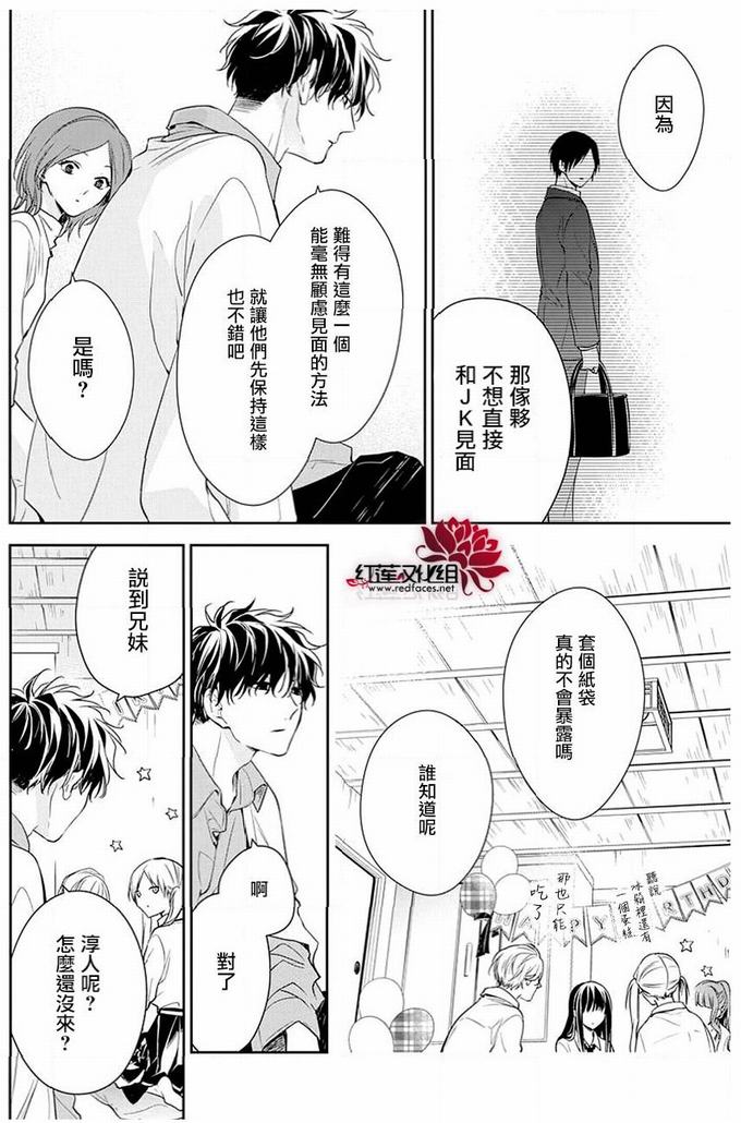 《坠落JK与废人老师》62话第10页