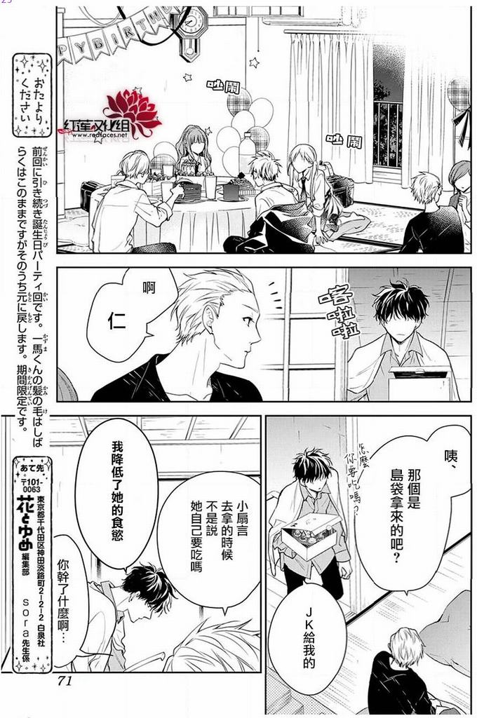 《坠落JK与废人老师》62话第25页