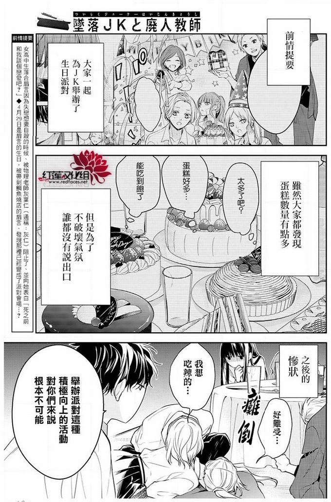 《坠落JK与废人老师》62话第3页