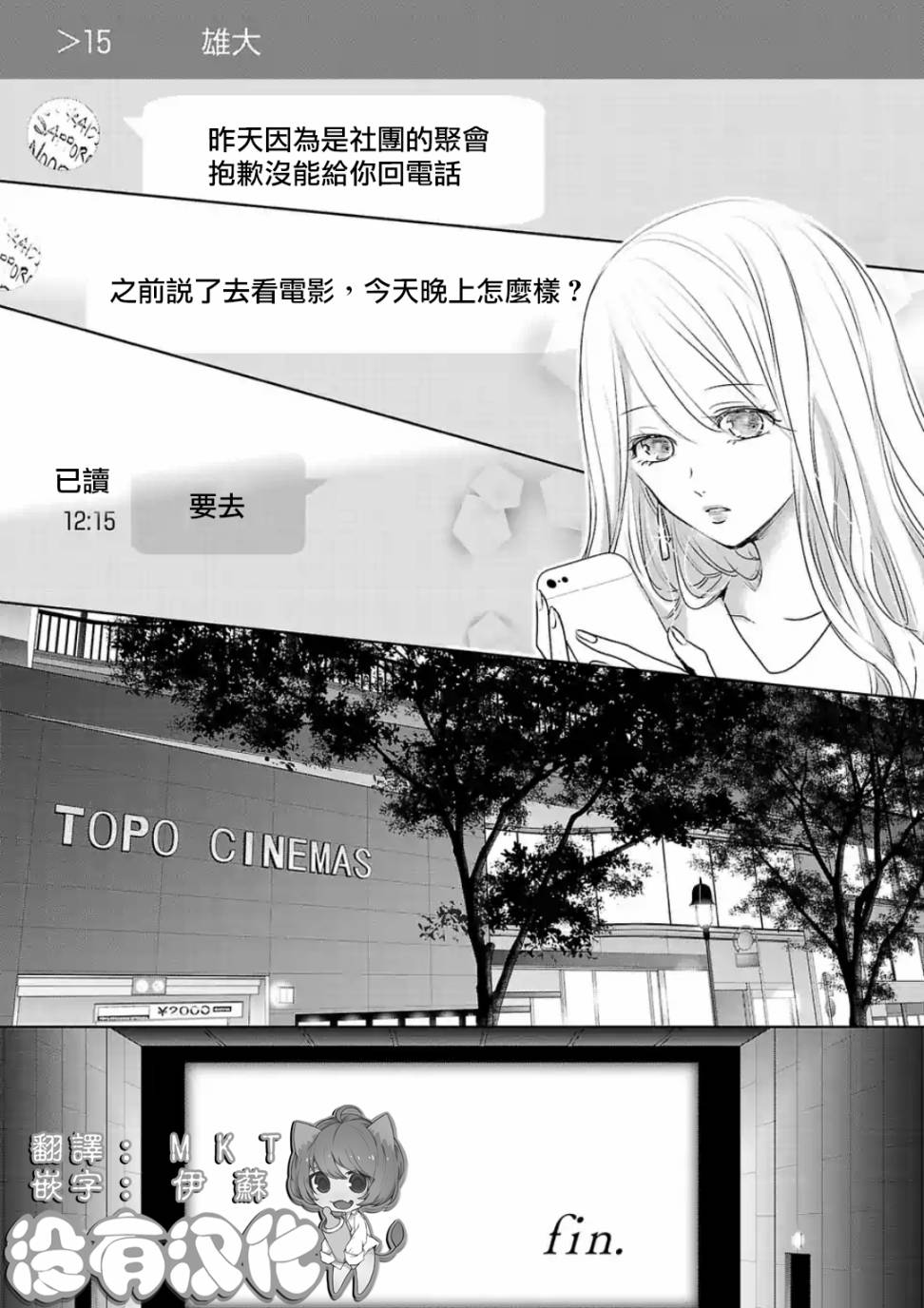 《明天，我会成为谁的女友》19话第1页