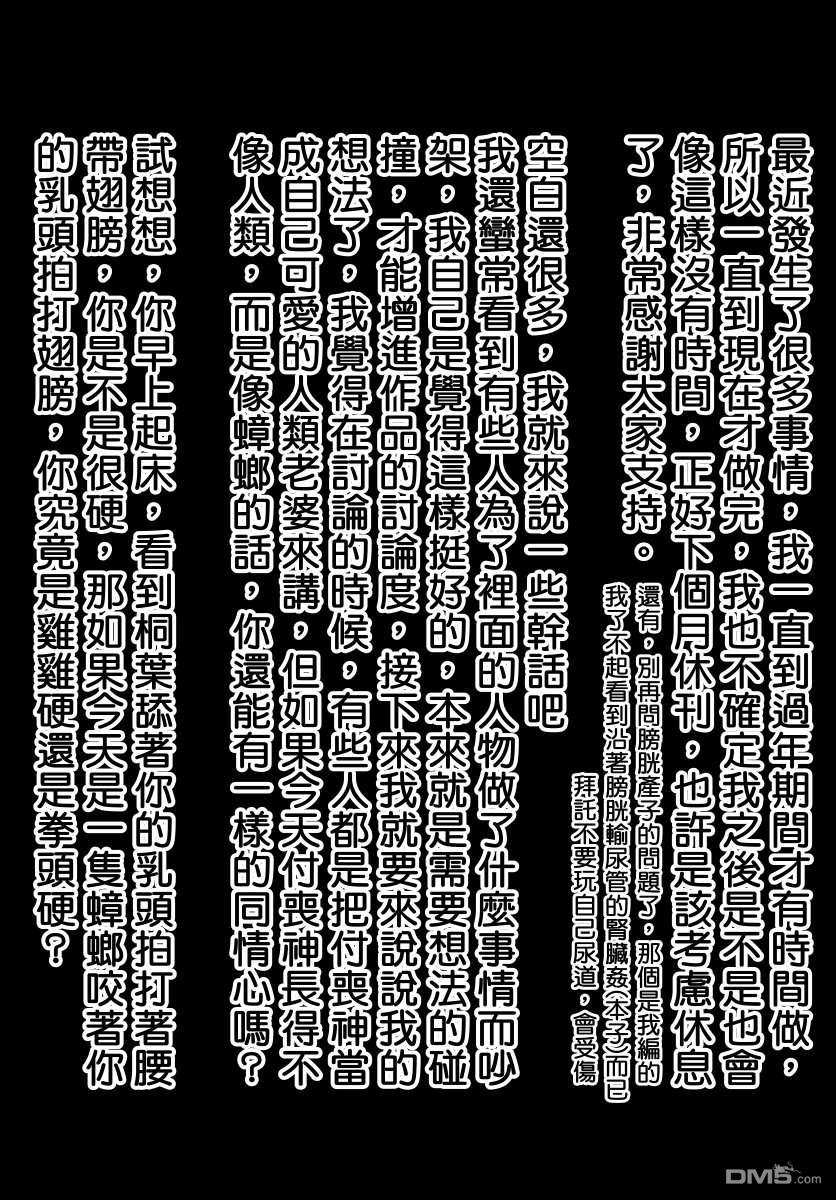 《破鞋神二世》第136话 死支度第1页