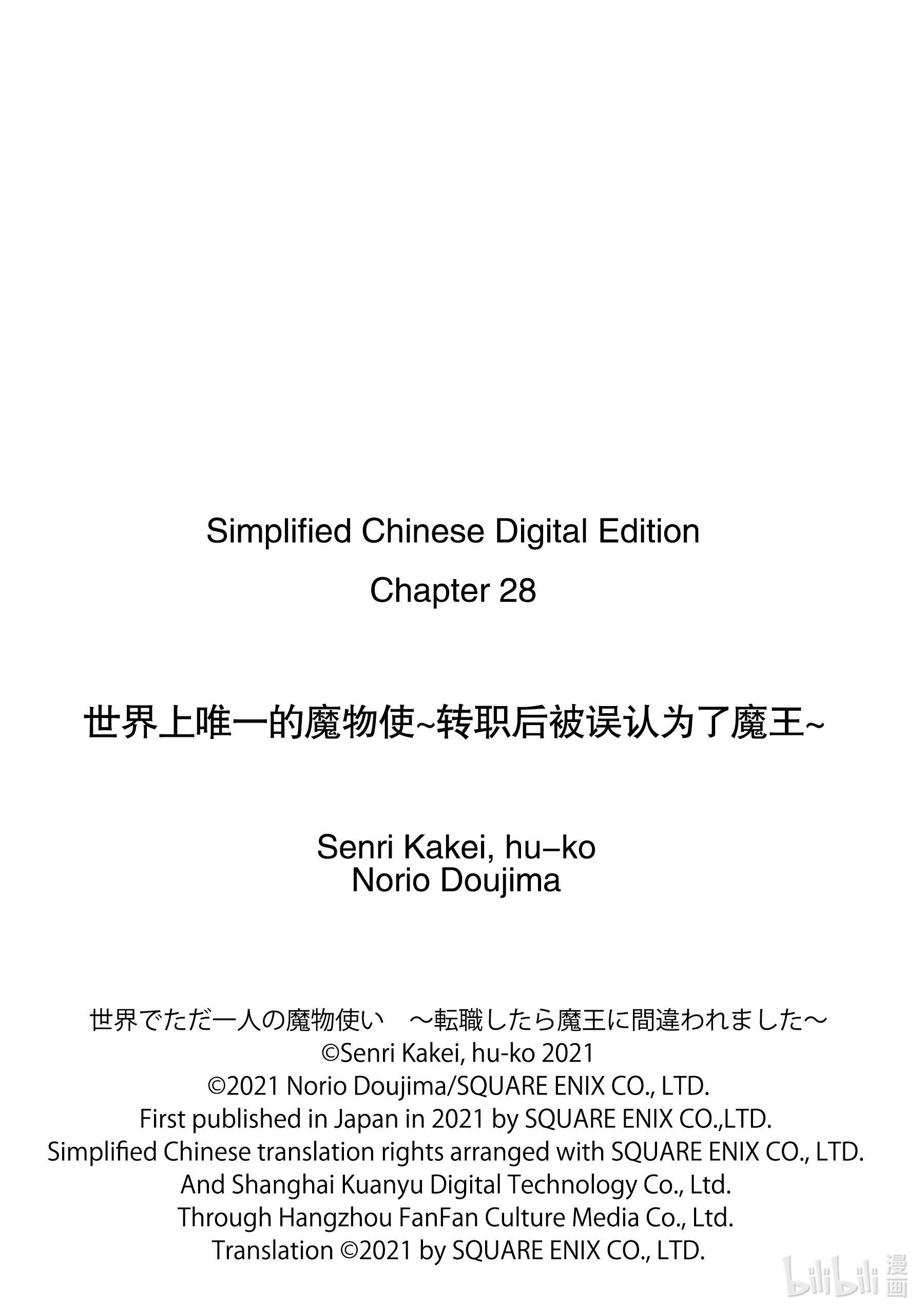 《世界上唯一的魔物使～转职后被误认为了魔王～》28-前篇①第11页