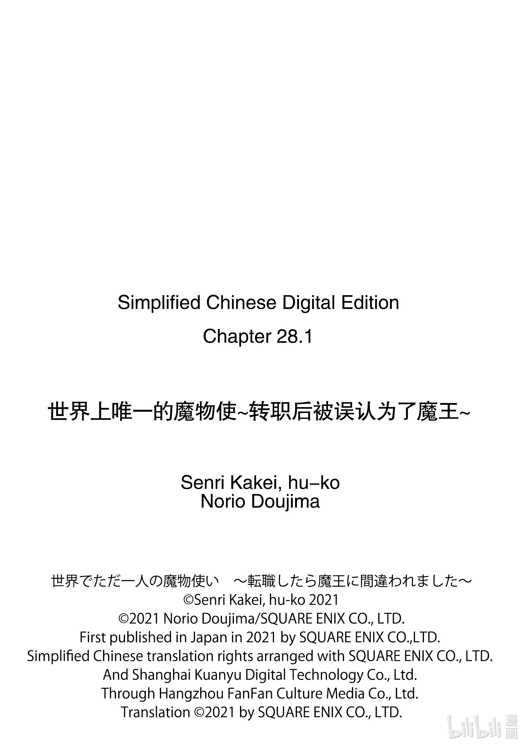 《世界上唯一的魔物使～转职后被误认为了魔王～》28-前篇②第11页