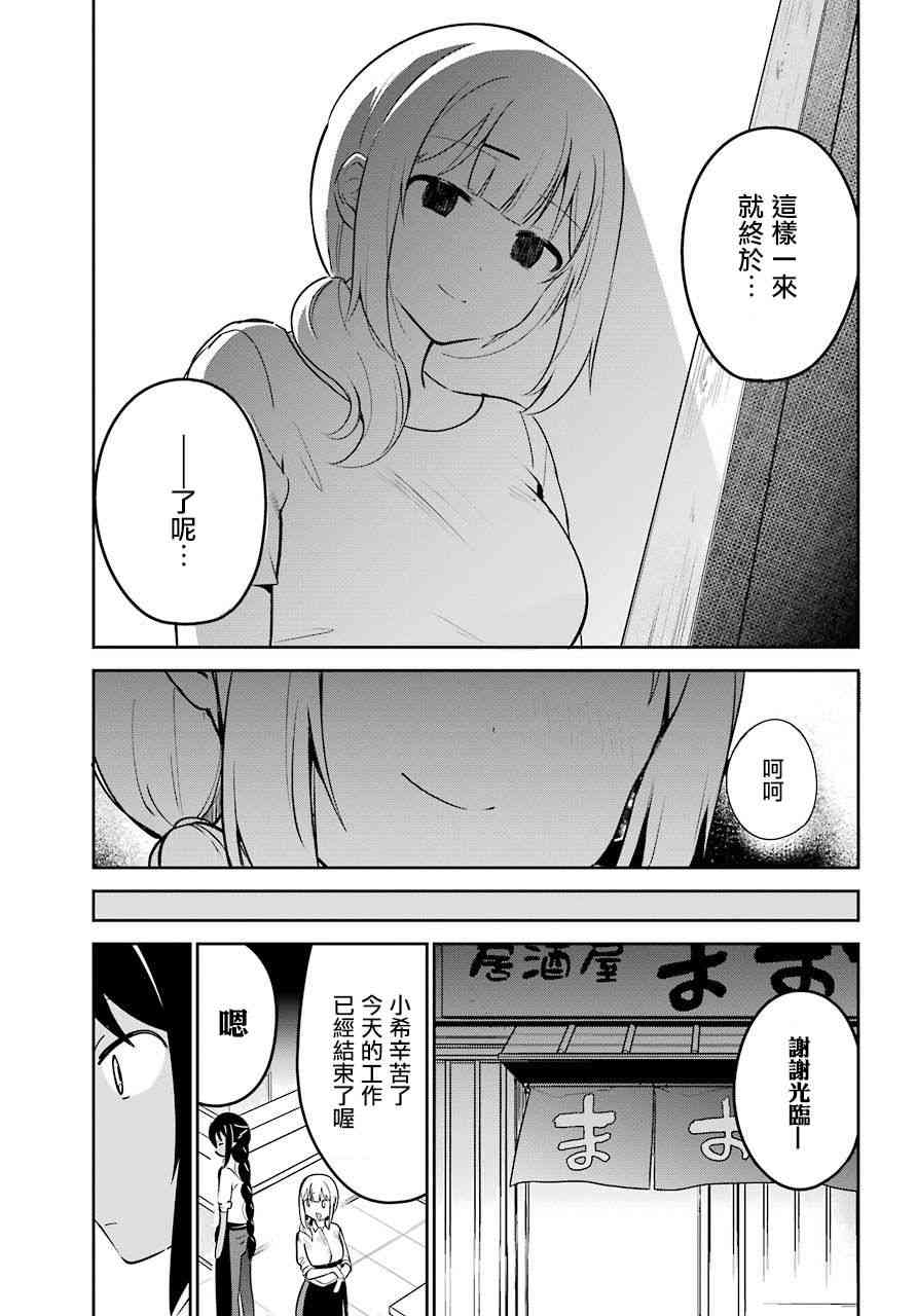 《迦希女王不会放弃》38话第5页