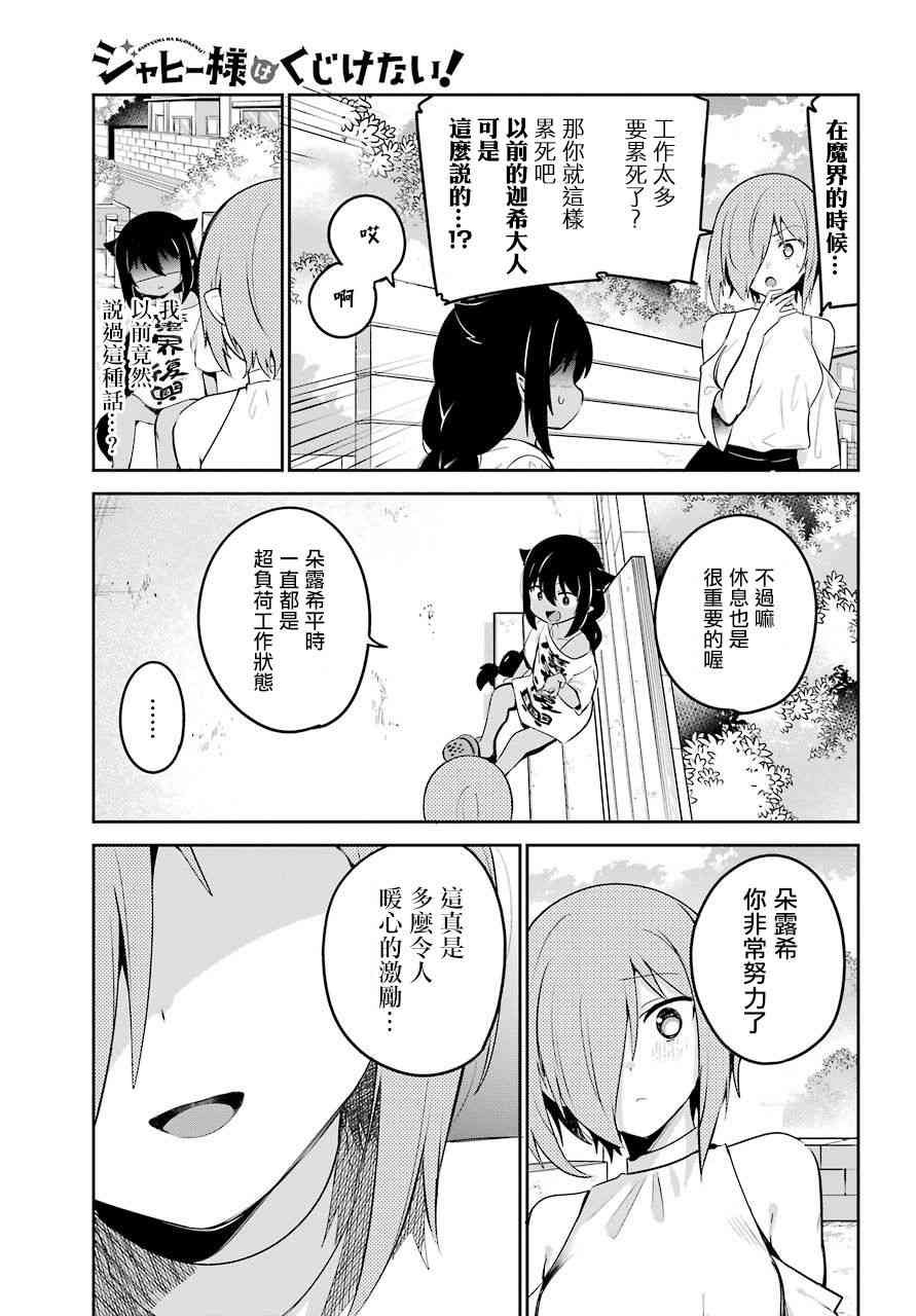 《迦希女王不会放弃》39话第7页