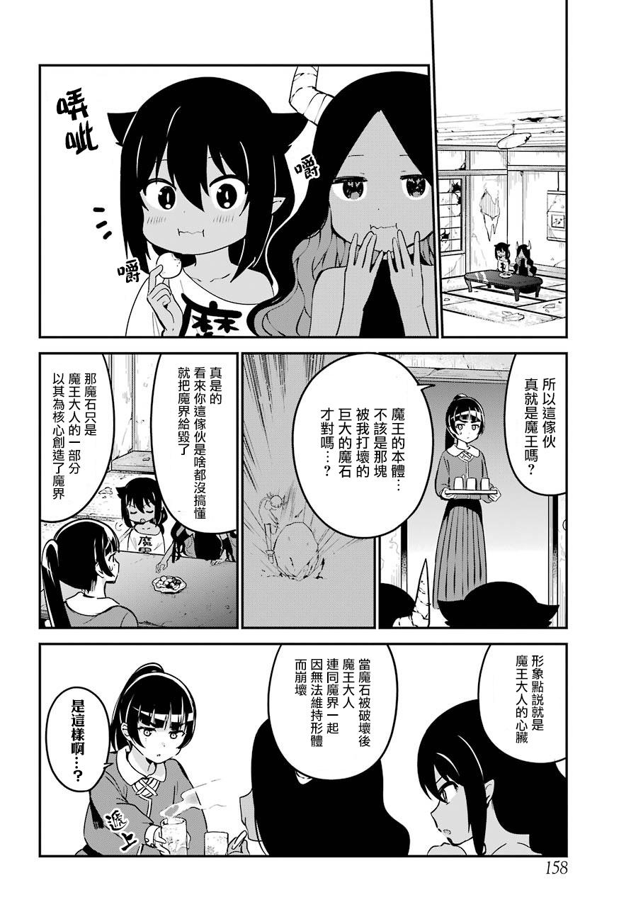 《迦希女王不会放弃》42话第5页