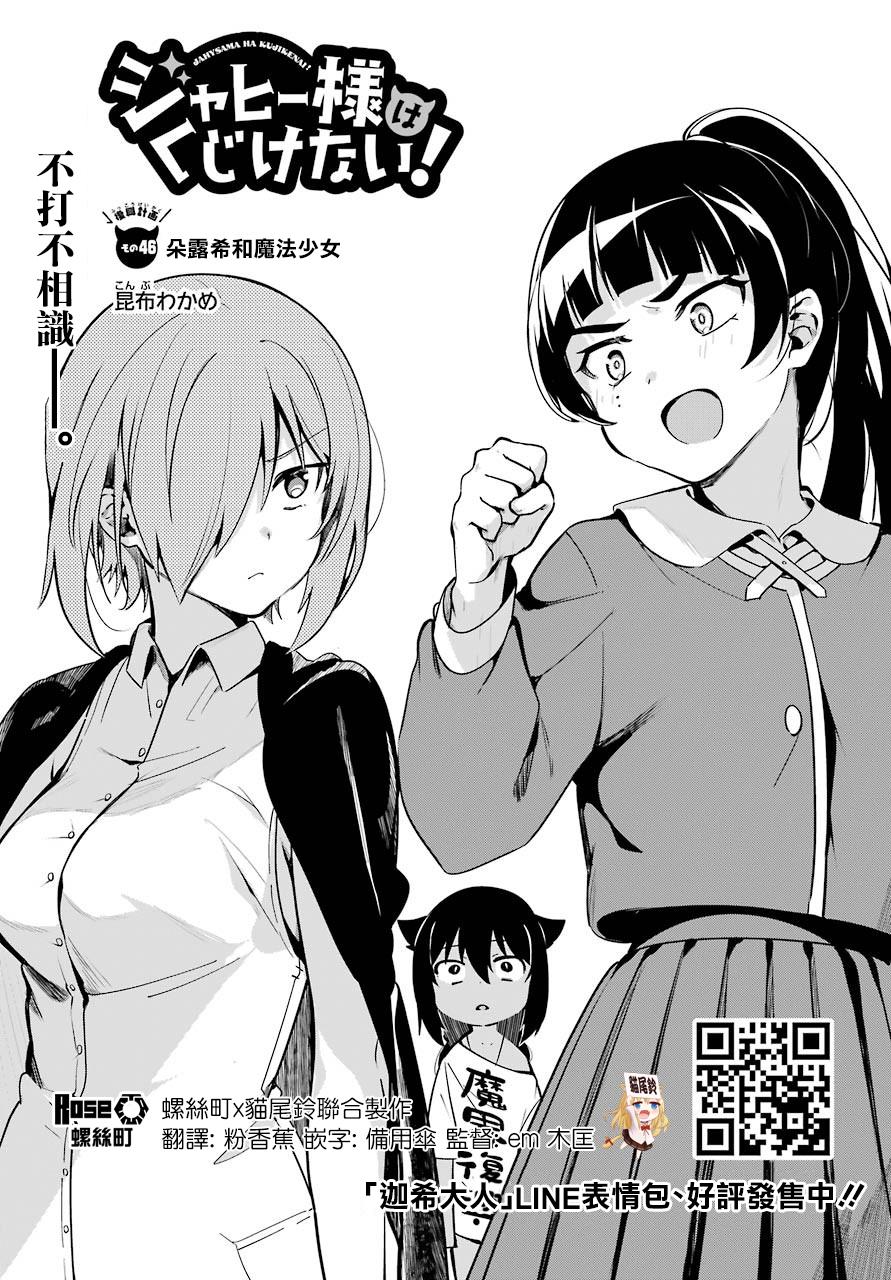 《迦希女王不会放弃》46话第4页