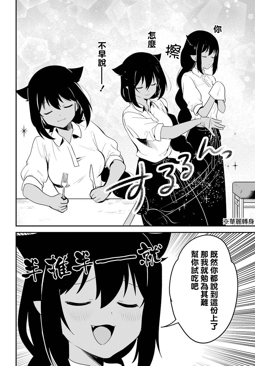 《迦希女王不会放弃》49话第4页