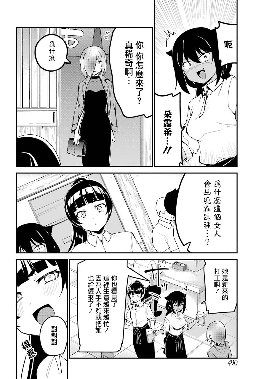 《迦希女王不会放弃》52话第5页