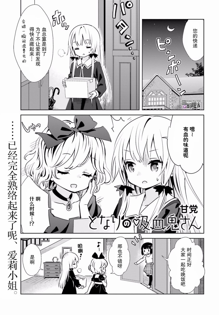 《邻家的吸血鬼小妹》10话第1页