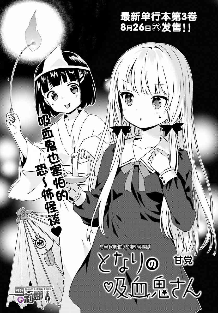 《邻家的吸血鬼小妹》36话第1页