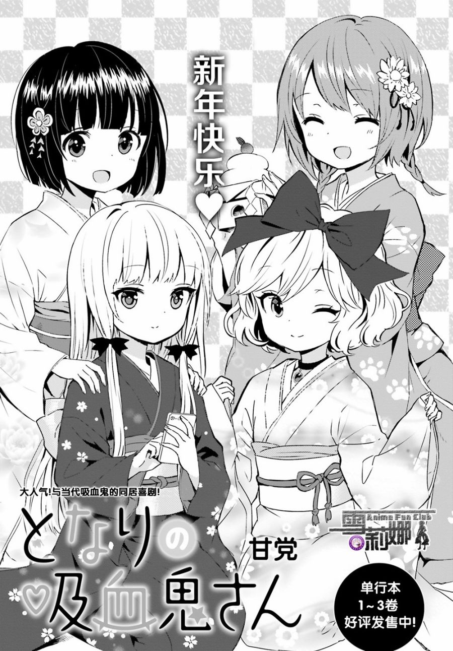 《邻家的吸血鬼小妹》41话第1页