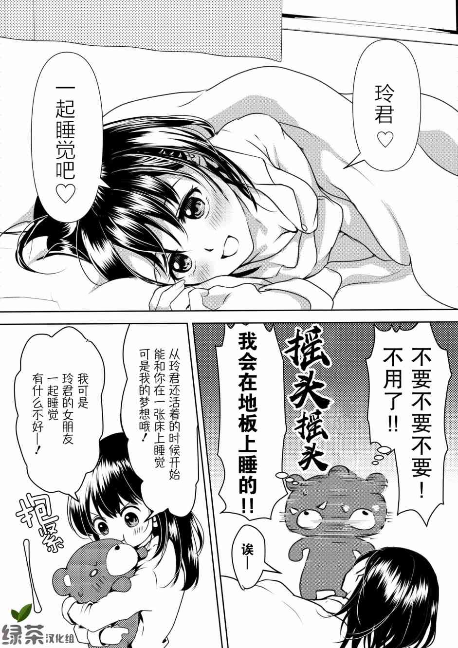 《病娇女友不让睡》4话第1页