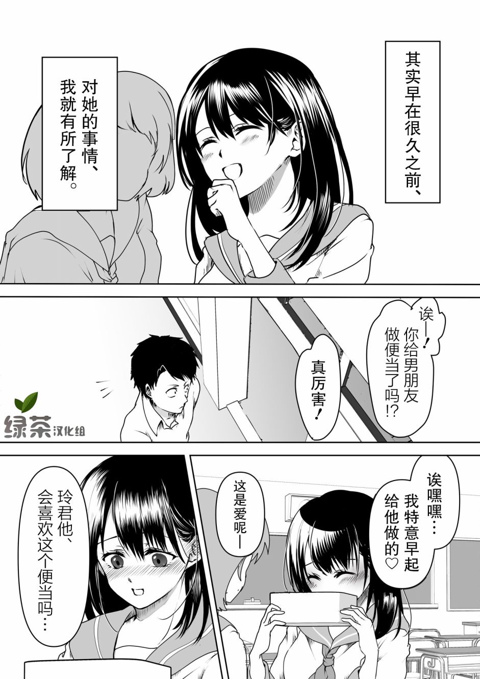 《病娇女友不让睡》7话第1页