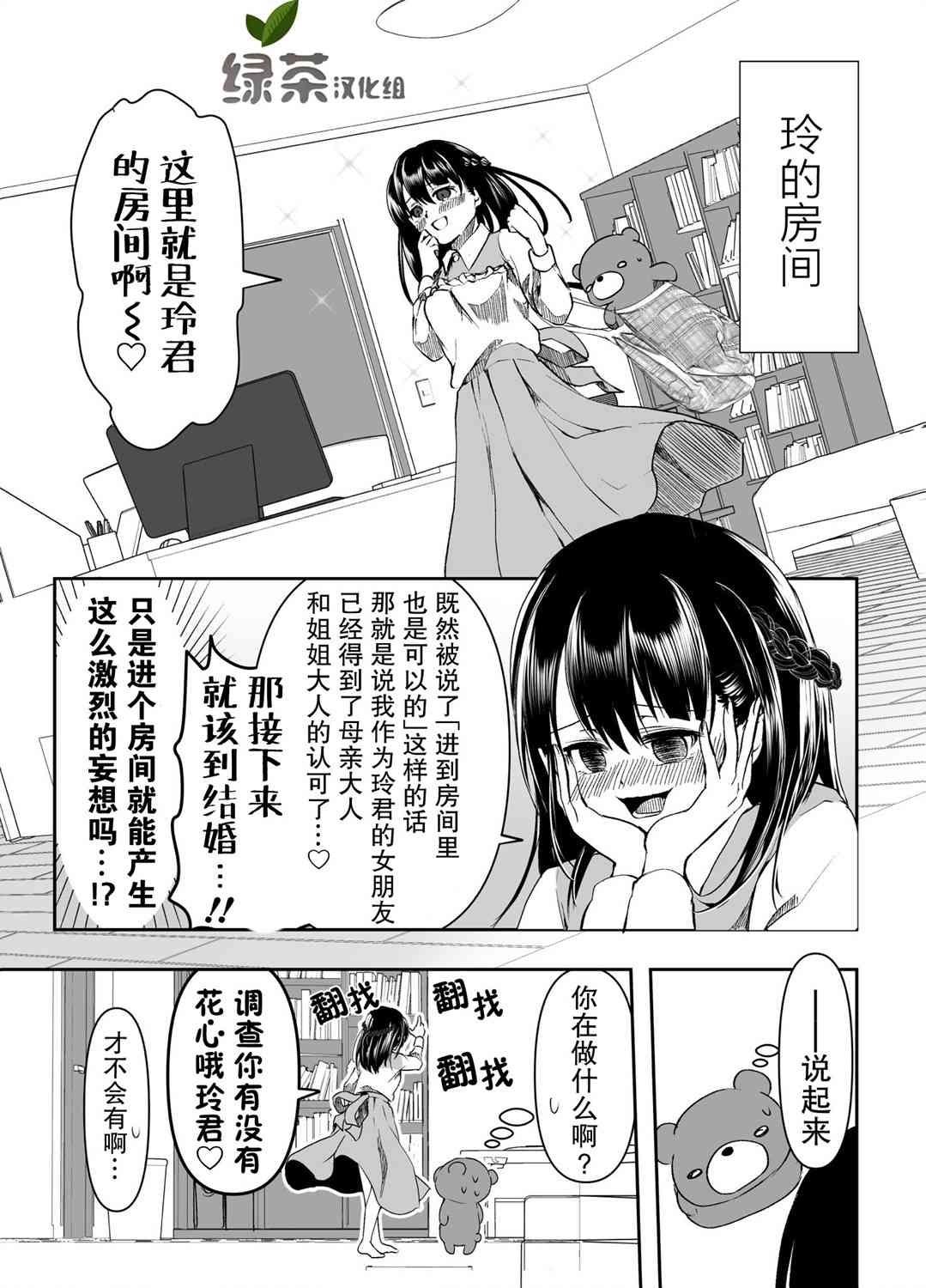 《病娇女友不让睡》17话第1页