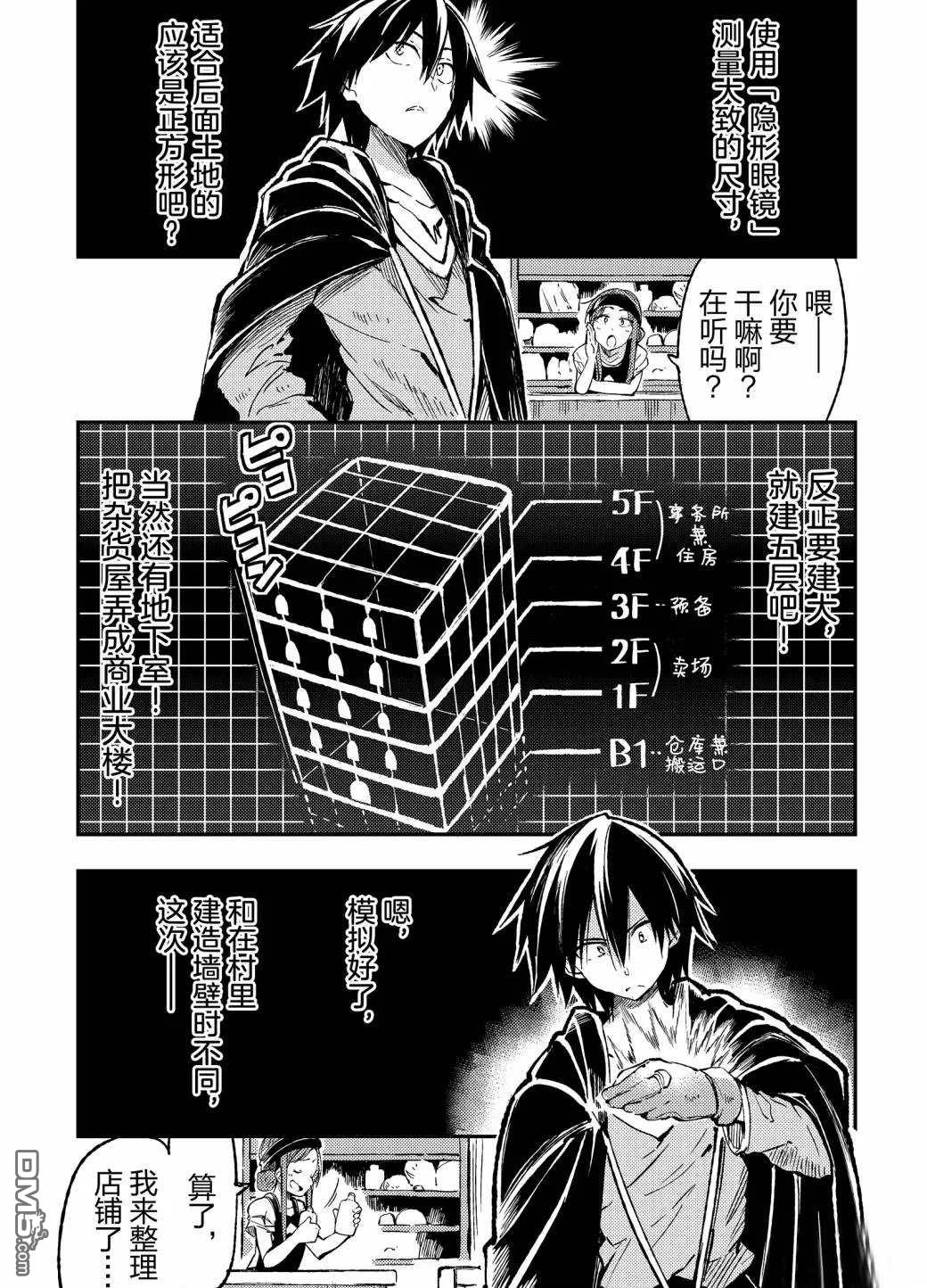 《独自一人的异世界攻略》第70话 试看版第3页