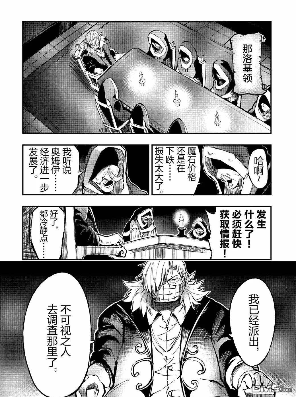 《独自一人的异世界攻略》第75话 试看版第10页