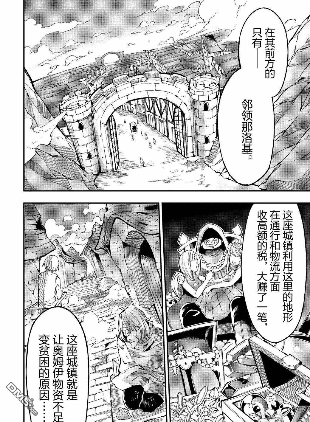 《独自一人的异世界攻略》第75话 试看版第8页