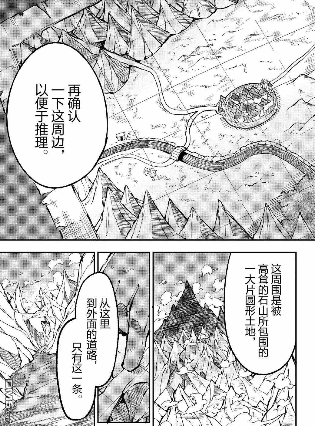 《独自一人的异世界攻略》第75话 试看版第7页