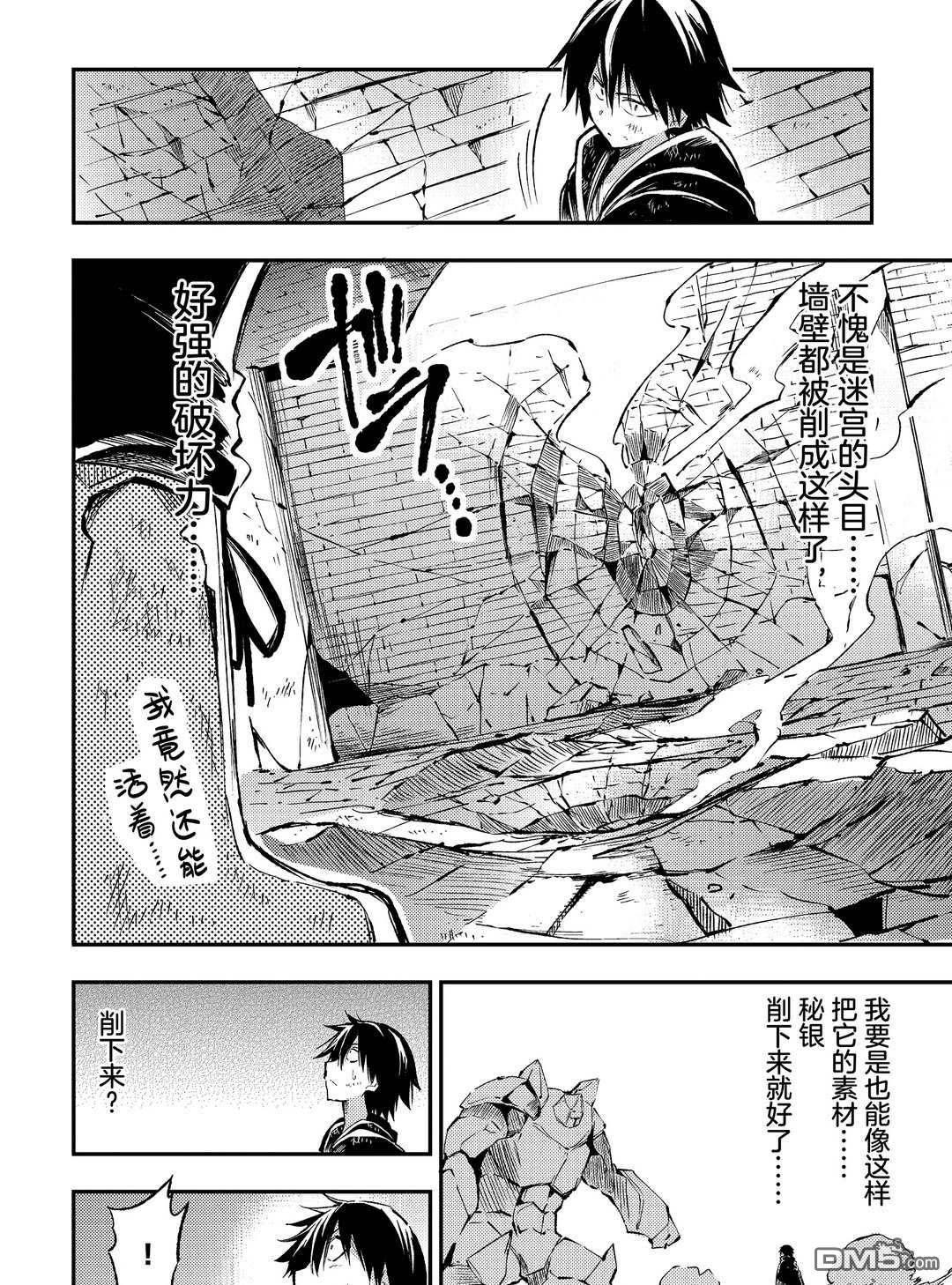 《独自一人的异世界攻略》第78话 试看版第4页