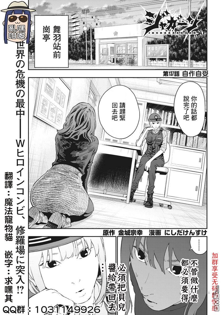 《JAGAN》第137话第1页