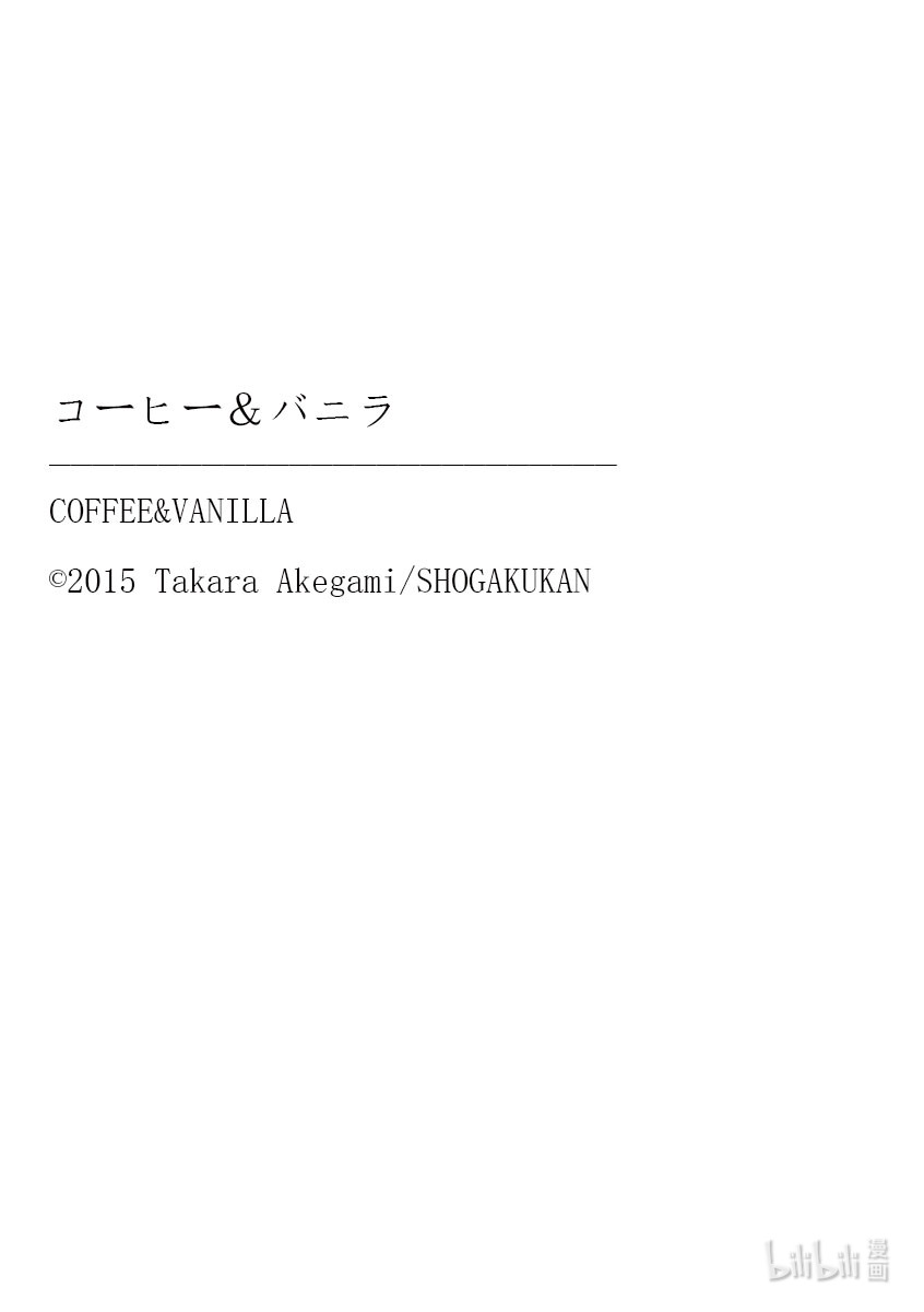 《Coffee & Vanilla 咖啡和香草》69第15页