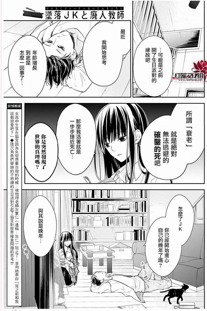 《坠落JK与废人老师》63话第3页