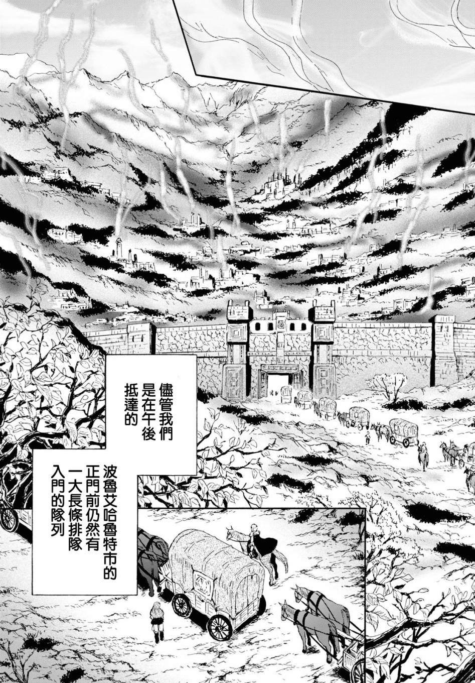 《从死亡之旅开始的异世界狂想曲》70话第5页