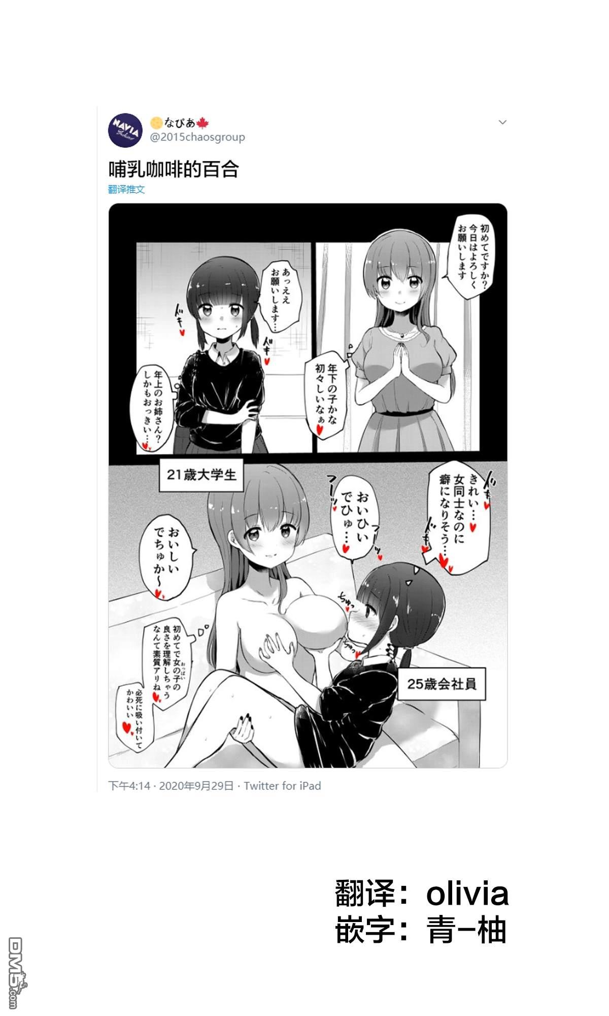 《なびあ 百合短篇》第28话第1页