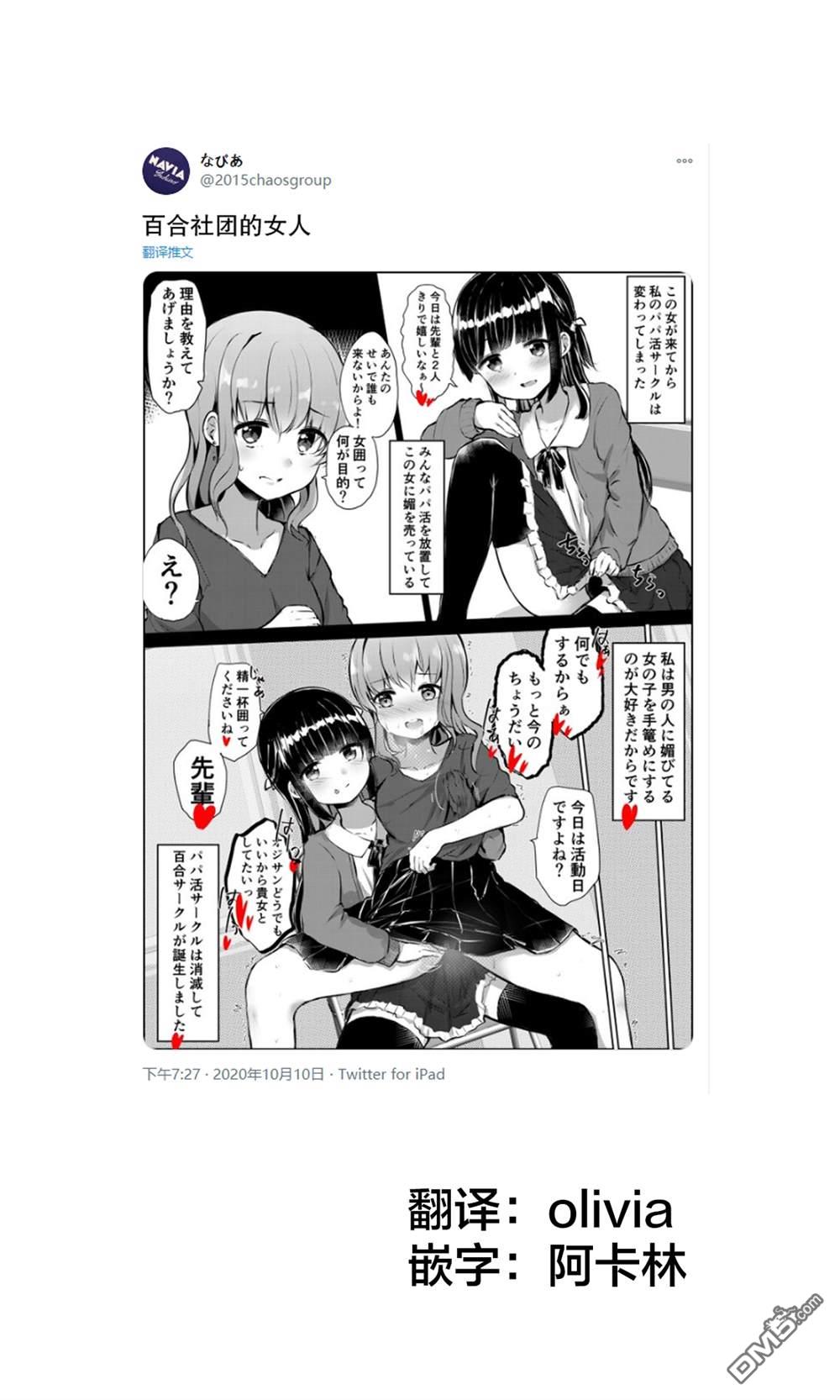 《なびあ 百合短篇》第34话第1页