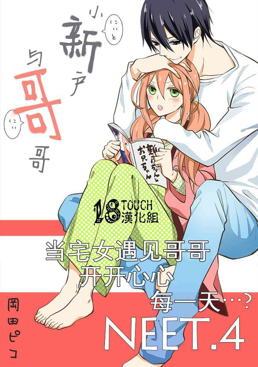 《小新户与哥哥》4话第1页