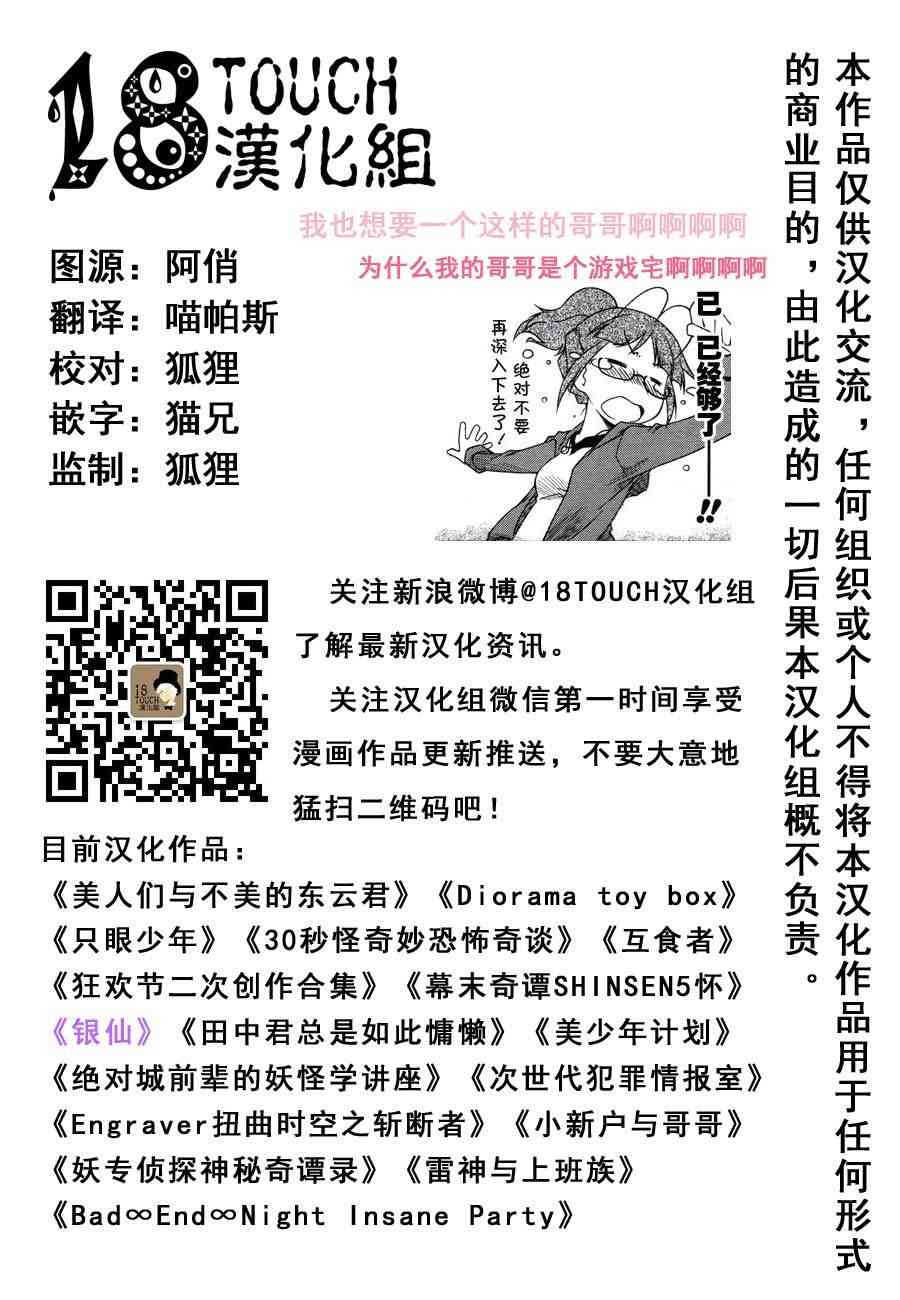 《小新户与哥哥》8话第1页