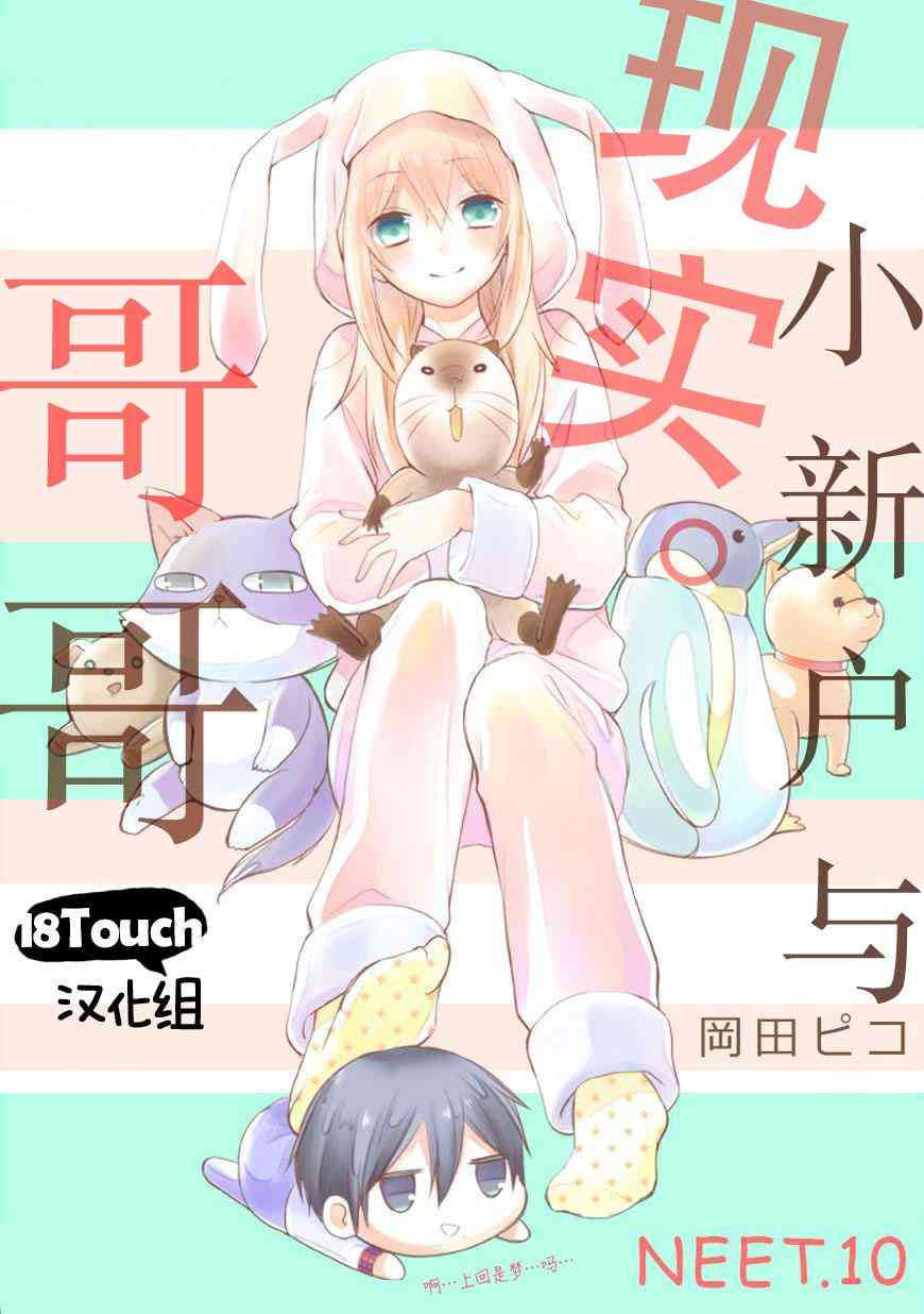 《小新户与哥哥》10话第1页