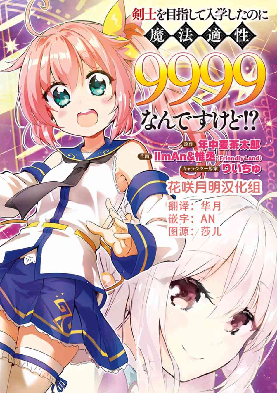 《明明是以剑士为目标入学的 魔法适性却有9999！？》3话第2页