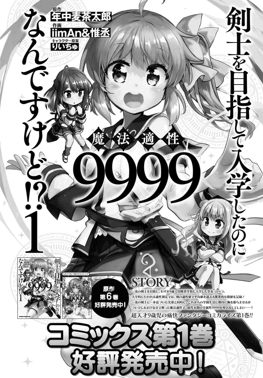 《明明是以剑士为目标入学的 魔法适性却有9999！？》9话第1页