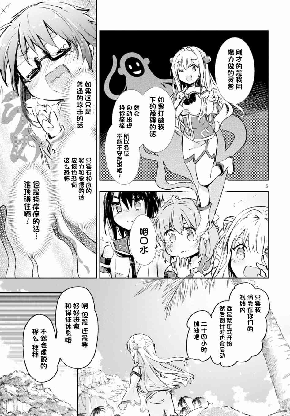 《明明是以剑士为目标入学的 魔法适性却有9999！？》31话第5页