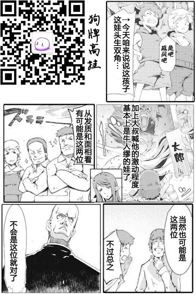 《再见龙生你好人生》6话第19页