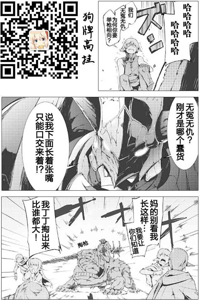 《再见龙生你好人生》14话第19页