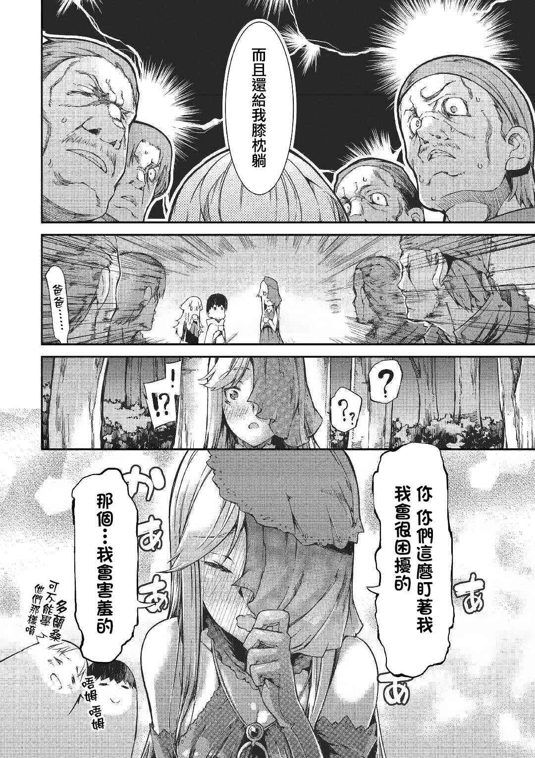 《再见龙生你好人生》53话第17页