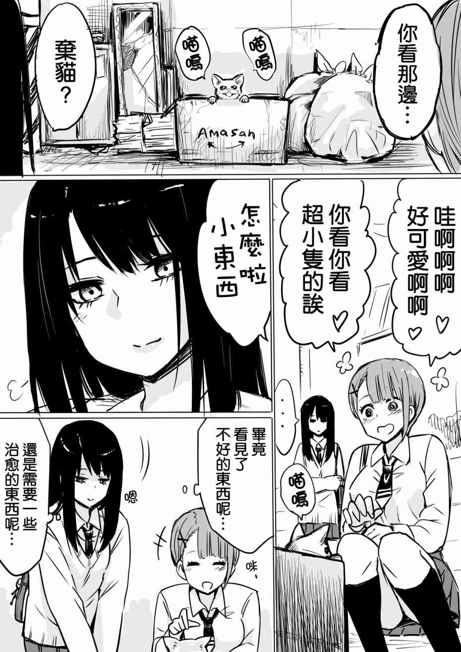 《看得见的女孩》4话第2页