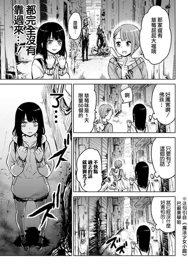 《看得见的女孩》6话第5页