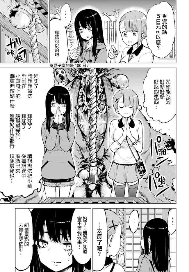 《看得见的女孩》11话第4页