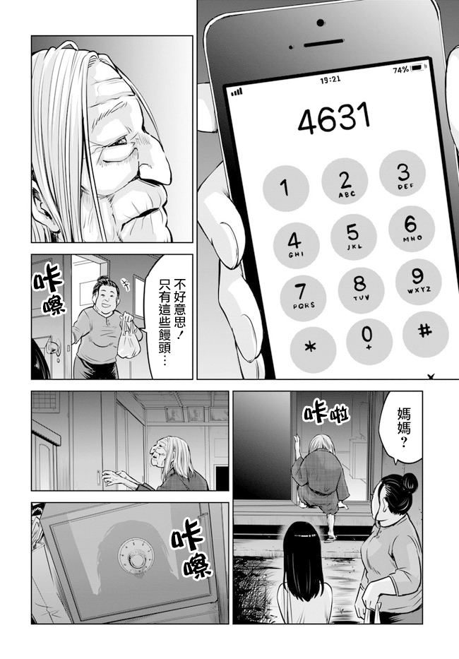 《看得见的女孩》13话第12页