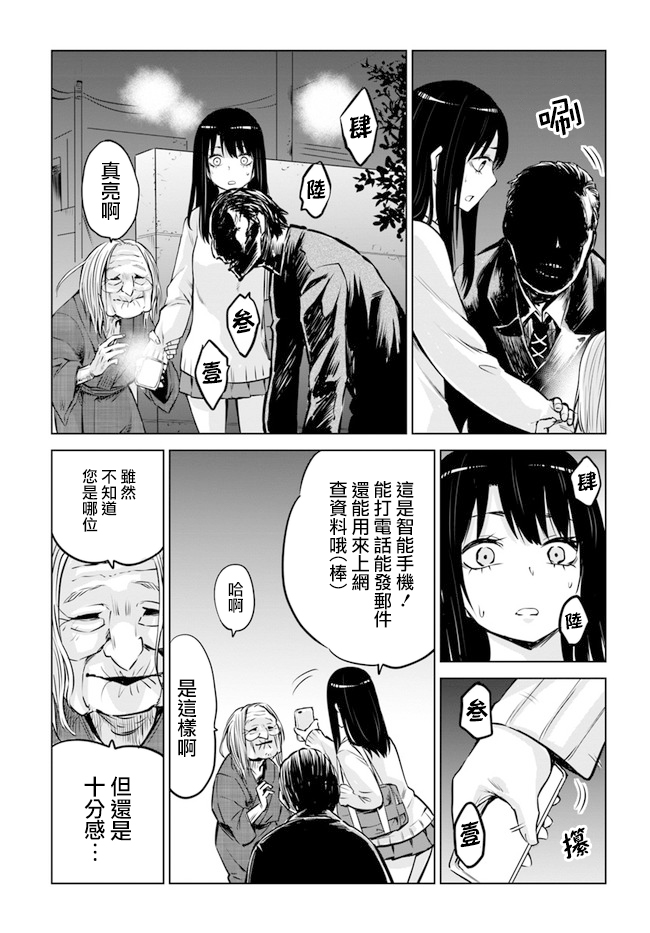 《看得见的女孩》13话第11页