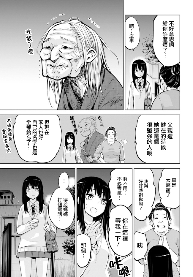 《看得见的女孩》13话第7页