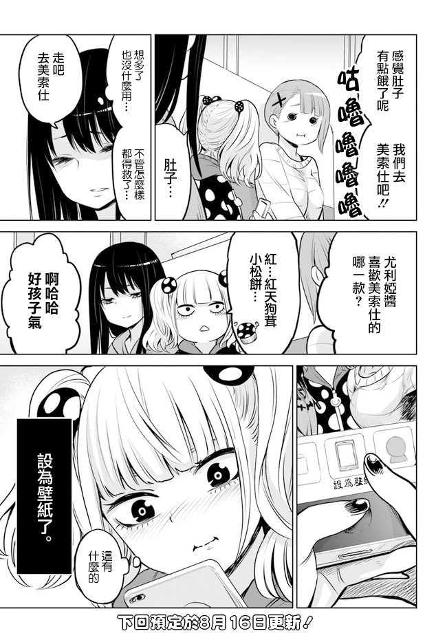 《看得见的女孩》14.2话第17页